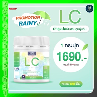 จัดส่งฟรีของแท้100% LC ดีท้อกปอด แอลซีบำรุงปอด ภูมิแพ้ ไอจามเรื้อรัง บำรุงและฟื้นฟูปอด