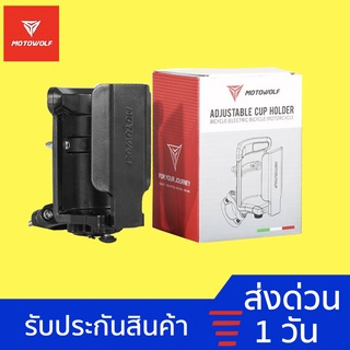 MOTOWOLF MDL3518 ที่ใส่ขวดน้ำ MOTOWOLF ที่วางขวดน้ำ ที่วางแก้วน้ำ ติดมอเตอร์ไซด์