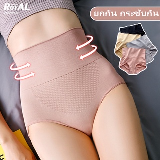 Royal Underwearกกน กางเกงในผู้หญิง กางเกงในเอวสูง ผ้ายืด ระบายอากาศดี ใส่สบายไม่อับชื้น ไร้รอยต่อ สินค้ายอดนิยมADBBA92