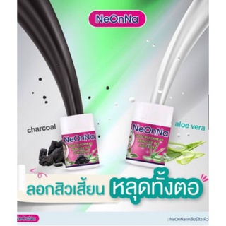 ครีมลอกสิวเสี้ยน นีออนน่า NEONNA สูตรว่านหางจระเข้และชาร์โคล.