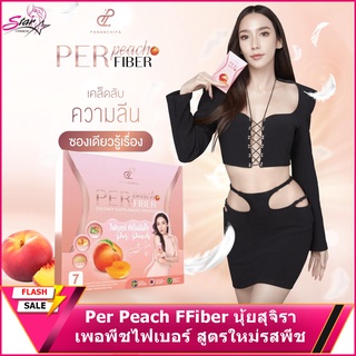 Per Peach Fiber เพอร์พีช ไฟเบอร์ ดีท็อกซ์ BY นุ้ย สุจิรา Flash Sale