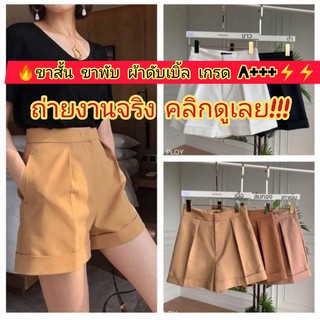 🔥🔥พร้อมส่ง❗️❗️สวยมากแม่🔥🔥K014 #กางเกงขาสั้น #เอวสูง ขาพับ #ผ้าดับเบิ้ล เกรด A+++ #ซิปหน้า กระเป๋า 2 ข้าง ผ้านิ่มเว่อร์