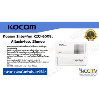 Kocom Interfon KIC-300S, Alámbrico, Blanco