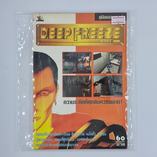 [00345] Walkthrough Deep Freeze (TH)(BOOK)(USED) หนังสือ บทสรุปเกม มือสอง !!