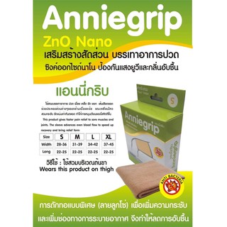 ผ้ารัดต้นขา Anniegrip แอนนี่กริบ