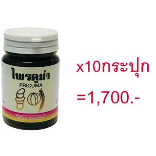 โปรโมชั่น10กระปุกผลิตภัณฑ์เสริมอาหารไพรคูม่า
