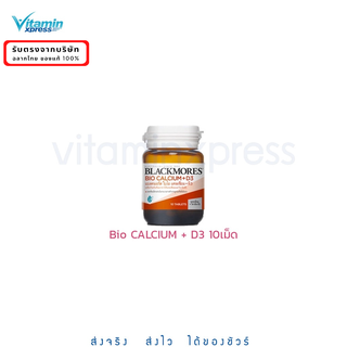 Gift with purchase - ของแถมเมื่อซื้อสินค้าครบกำหนด Blackmores calcium 10s