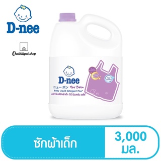 D-nee ดีนี่ น้ำยาซักผ้า กลิ่น Night Wash แบบแกลลอน ขนาด 3000 มล. สีม่วง