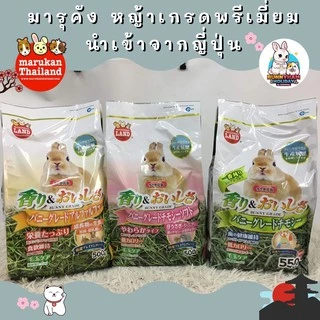 CatHoliday มารุคัง หญ้าเกรดพรีเมี่ยม Marukan หญ้านำเข้าจากญี่ปุ่น หญ้ากระต่ายเกรดพรีเมี่ยม