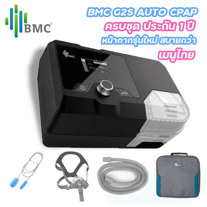 พร้อมส่งจากไทย BMC RESmart G2S A20 Auto CPAP+หน้ากาก N5ฺB รุ่นใหม่+ Humidifier ชุดทำความชื้นกระเป๋า ท่อ ครบชุด ประกัน1ปี