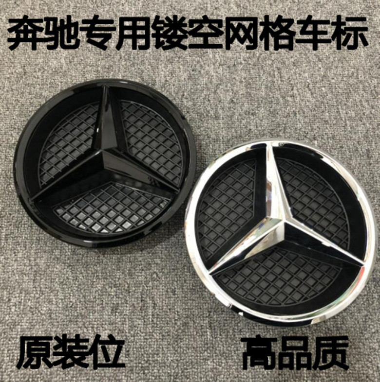 โลโก้หน้า Mercedes Benz new class E class a class C class B CLC E300 c200l gle โลโก้กระจังหน้า