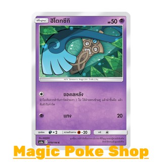 ฮิโตทซึกิ แบบ1 (C/SD) พลังจิต ชุด ศึกตำนาน การ์ดโปเกมอน (Pokemon Trading Card Game) ภาษาไทย