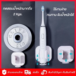 ที่วางแปรงสีฟันไฟฟ้า 🔥พร้อมส่ง🔥ที่ใส่แปรงสีฟันไฟฟ้า ไม่ต้องเจาะ ใช้ได้กับทุกรุ่น สะอาดพร้อมชาร์จได้