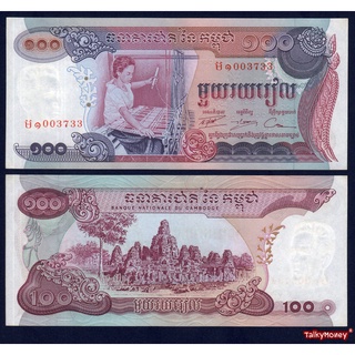 ธนบัตรประเทศ กัมพูชา CAMBODIA 100 เรียล นครวัดนครธม รุ่นปี 1973 P-15 สภาพใหม่เอี่ยมสำหรับสะสมที่ระลึก