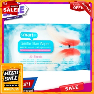 สมาร์ทเตอร์แผ่นเช็ดทำความสะอาดผิวสูตรอ่อนโยน 20แผ่น Smarter Gentle Cleansing Wipes 20pcs.