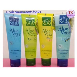 โปรลด!! อย่าปล่อยแสงแดดทำร้ายผิว Vitara Aloe Vera Plus C&amp;E, Cool, Panthenol Gel 120g. ไวทาร่า เจลว่านหางจระเข้