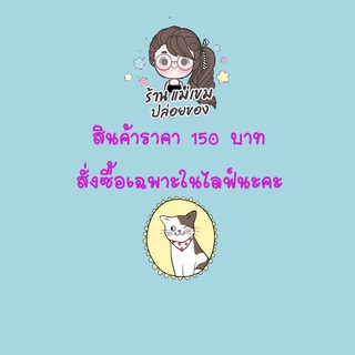 สินค้าสั่งซื้อในไลฟ์