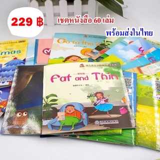 เชตหนังสือ 60เล่ม ภาษาอังกฤษประโยคง่ายๆสำหรับเด็ก พร้อมส่งในไทย