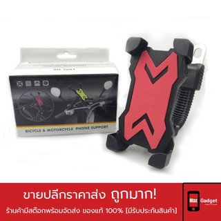 ที่ยึดมือถือกับมอเตอร์ไซต์ Bicycle &amp; Motorcycle Phone Support