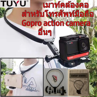 เมาท์คล้องคอ สำหรับโทรศัพท์มือถือ Gopro action camera DJI Osmo Action