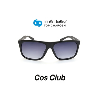 COS CLUB แว่นกันแดดทรงเหลี่ยม 8203-C3 size 56 By ท็อปเจริญ