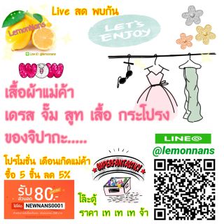 [ช่วง live] เสื้อผ้ามือสองแม่ค้า  400 -490