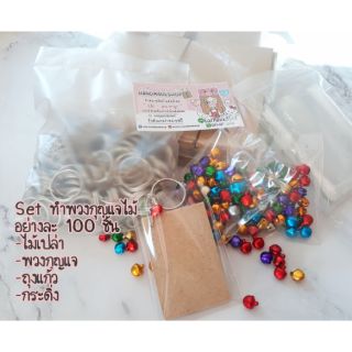 อุปกรณ์ทำพวงกุญแจไม้เพ้นท์ 100 ชิ้น