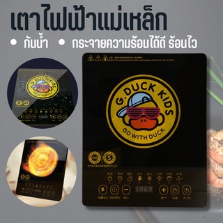 👉ราคาพิเศษ G.Duck Induction Cooker 2000W เตาแม่เหล็กไฟฟ้า เตาอินดัคชั่น  เตาแผ่นความร้อนไฟฟ้า ระบบทัชสกรีน