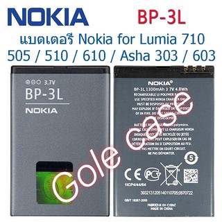 แบต แท้ Nokia 710 / Nokia 900 / BP-3L รับประกันนาน 6 เดือน