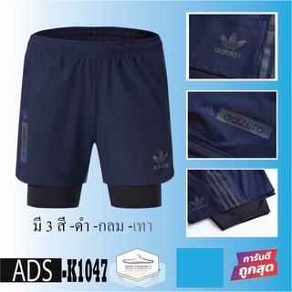 2in1 กางเกงขาสั้นกีฬาสำหรับผู้ชาย รุ่น ADS - 1047