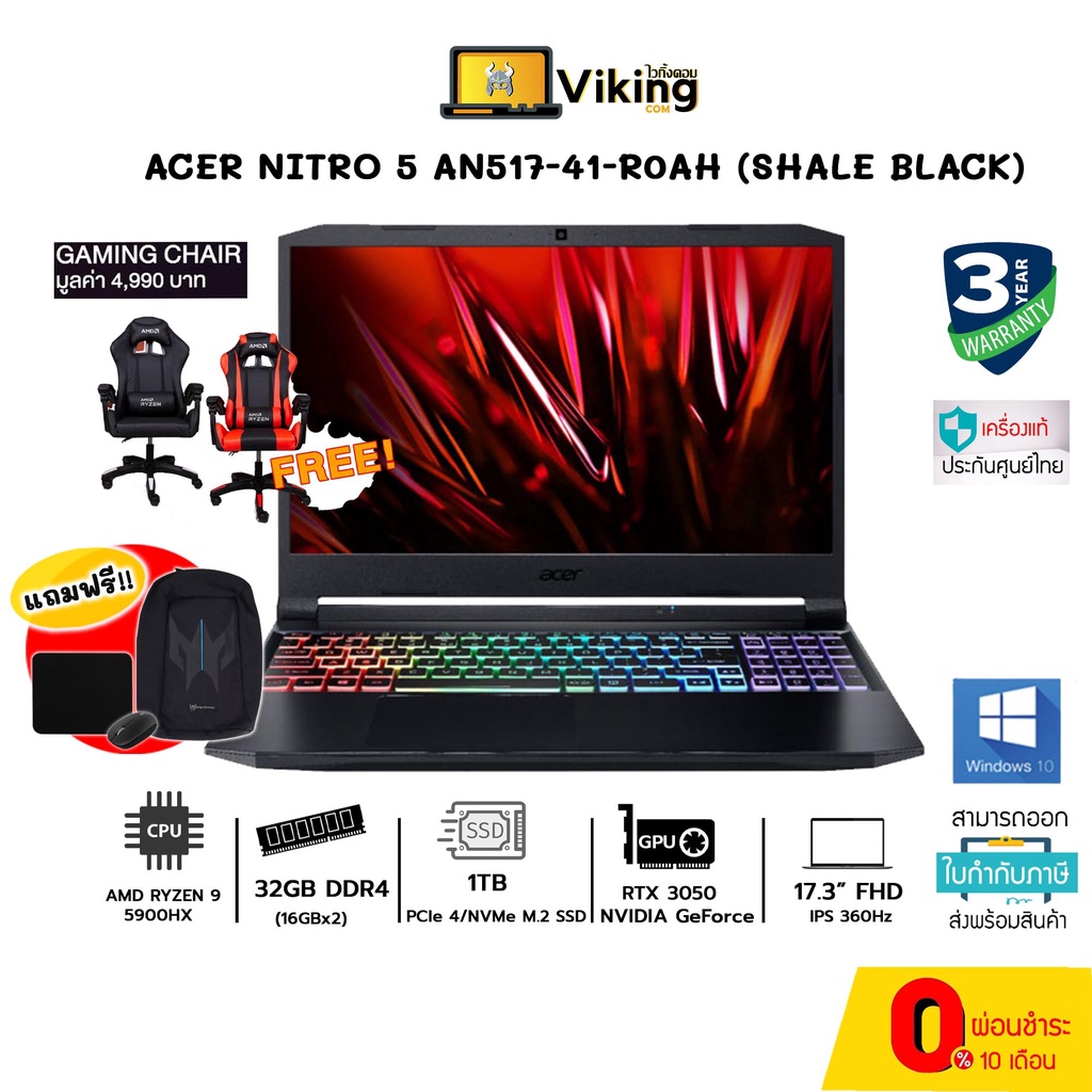 โน๊ตบุ๊ค Notebook Acer Nitro AN517-41-R0AH Black / AMD Ryzen 9 / RAM 32 GB / RTX 3080