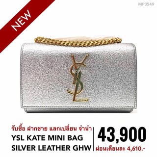 (MP3549) กระเป๋า YSL กระเป๋าแบรนด์เนมมือสอง New YSL Kate Mini Bag สี Silver Leather GHW - Moppet Brandname