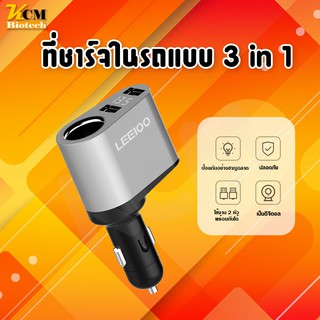 ที่ชาร์จแบตในรถยนต์ USB 3 in 1  ใช้ได้กับรถทุกรุ่น