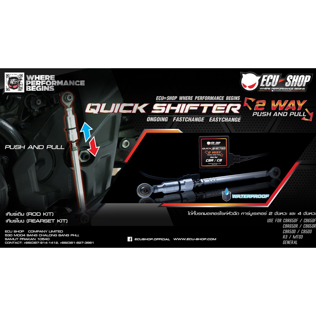QuickShifter 2ways ควิกชิฟเตอร์ By ECU SHOP สับเกียร์ ขึ้น-ลง ไม่ยกคันเร่ง
