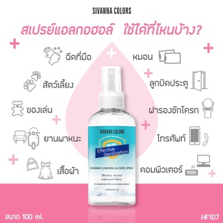 Sivanna ซีเวนน่า คัลเลอร์ส แฮนด์ คลีนซิ่ง ขนาด 100ml. ใช้ทำความสะอาดมือโดยไม่ต้องใช้น้ำ**ของแท้ พร้อมส่ง