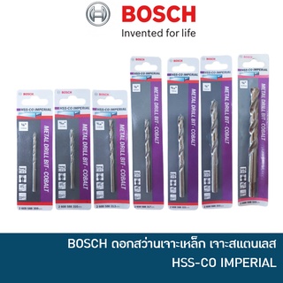 BOSCH ดอกสว่านเจาะสแตนเลส HSS-CO Imperial (ระบบหุน) มีขนาดให้เลือก ดอกสว่านเจาะเหล็ก ดอกสว่านสีทอง ดอกสว่านโคบอลท์ COBALT