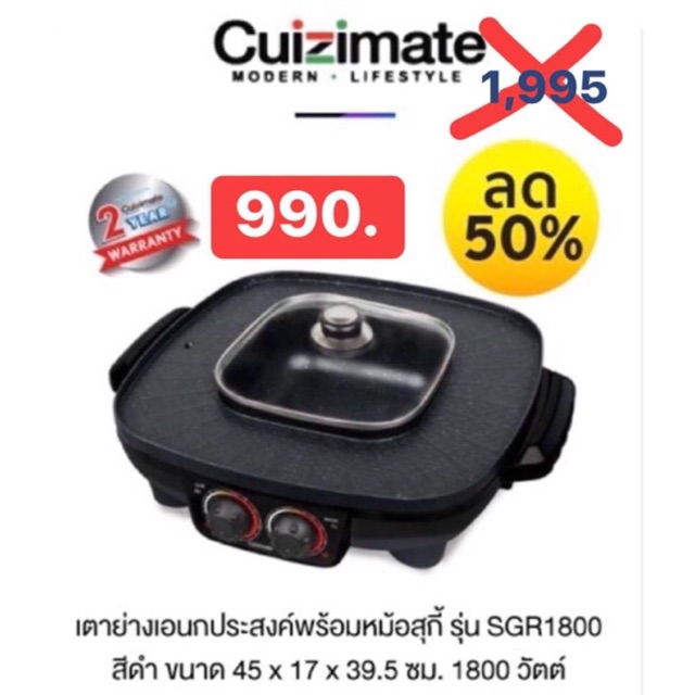 CUIZIMATE เตาปิ้งย่างอเนกประสงค์พร้อมหม้อสุกี้ รุ่น SGR1800