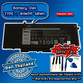 แบตเตอรี่ โน๊ตบุ๊ค Dell Precision 3541 Battery Dell Precision 3541 แบตแท้ ประกันศูนย์ Dell Thailand