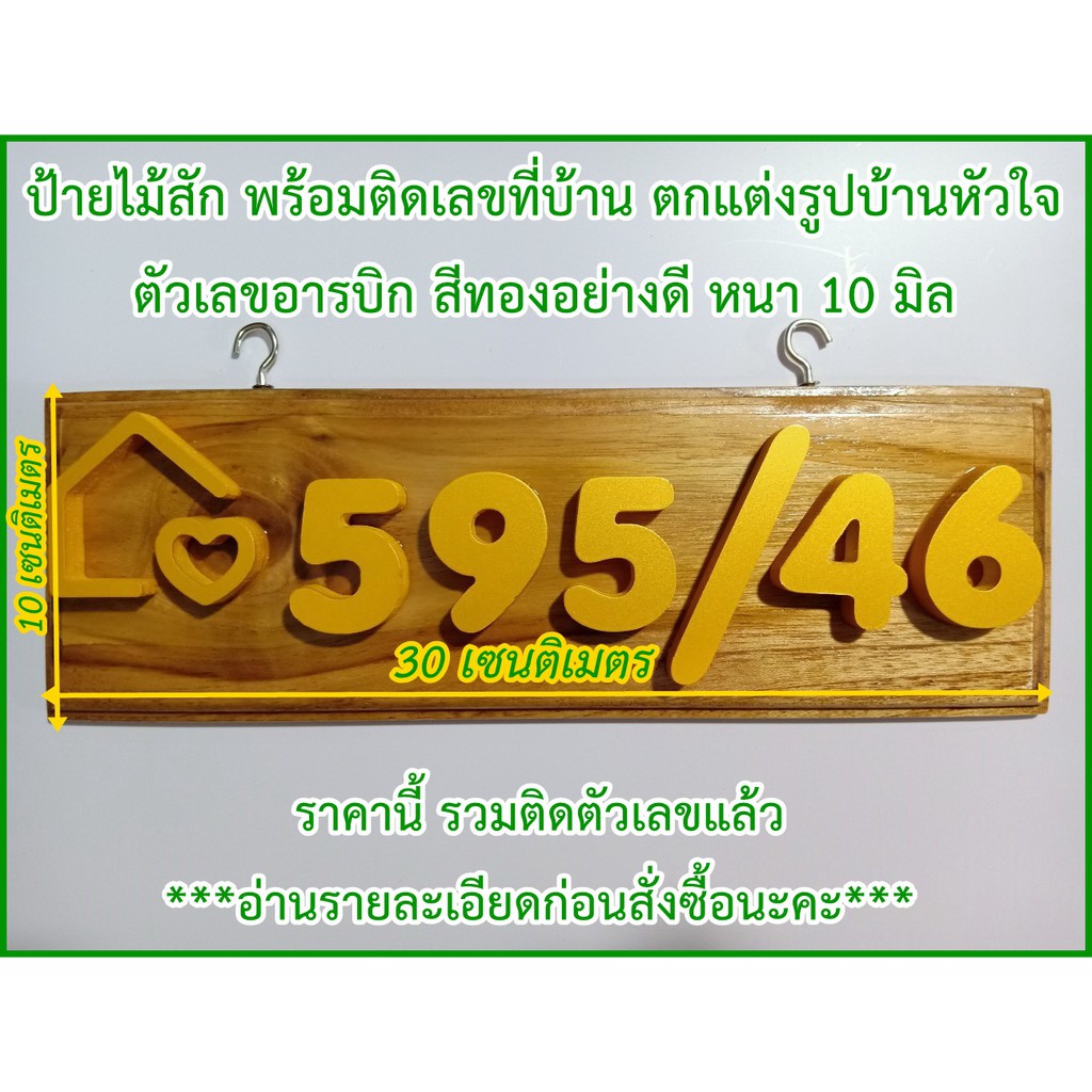 ป้ายไม้สักพร้อมติดเลขที่บ้านอารบิกสีทอง ตกแต่งรูปบ้าน ตัวเลขทำจากพลาสวูด