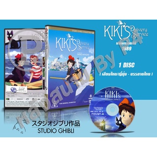 DVD หนังการ์ตูนมาสเตอร์ สตูดิโอจิบลิ Kikis Delivery Service (แม่มดน้อยกิกิ 1989) (พากย์ไทย/ญี่ปุ่น-บรรยายไทย)