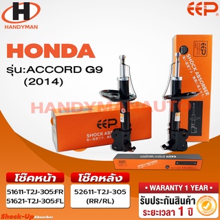 โช๊คอัพ EEP HONDA ACCORD 13 G9