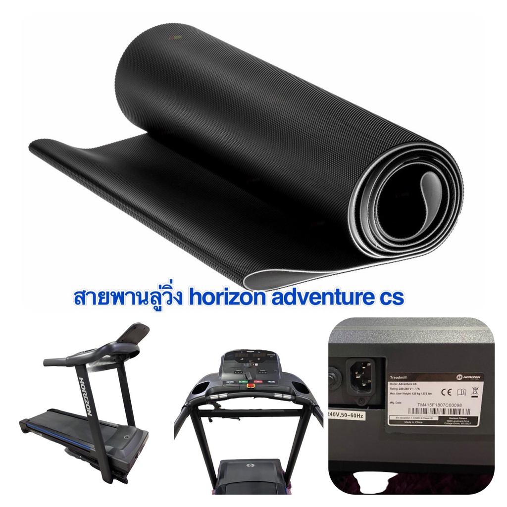 สายพานลู่วิ่งไฟฟ้า HORIZON ADVENTURE CS