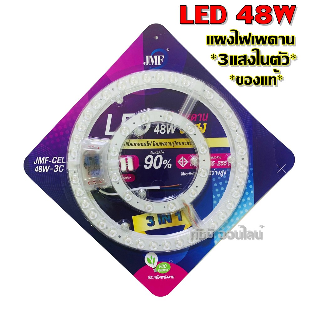 JMF ไฟเพดาน ชุดแผงไฟ LED 28W 36W 48W (แบบเลือกได้ 3สี) ไฟซาลาเปา แผงไฟเพดาน สําหรับเปลี่ยนโคมไฟเพดาน แผงแม่เหล็กไฟเพดาน ราคา ถูกที่สุด ดีลบีเคเค แกลเลอรีภาพที่ 4