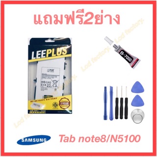 แบตเตอรี่ Samsung Tab note8 /N5100 ฟรี2ยาง (งานแท้)