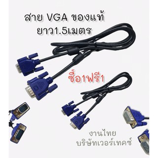 สายต่อจอ VGA Monitor สายต่อจอคอมพิวเตอร์ VGA MaleTo Male 15pin 1.5M (ซื้อ1แถม1)