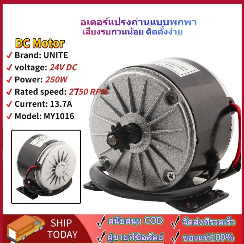 แปรงมอเตอร์ความเร็วสูง My1016 12V 24V 250W พร้อมเข็มขัด สําหรับจักรยานสกูตเตอร์ไฟฟ้า