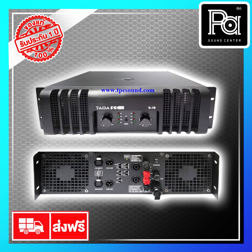 TADA S19 POWER AMP PRO S-19 เพาเวอร์แอมป์ หม้อแปลง 2 CH x 1950W. PRO S-19 TADA S 19 3U สเตอริโอ กำลั