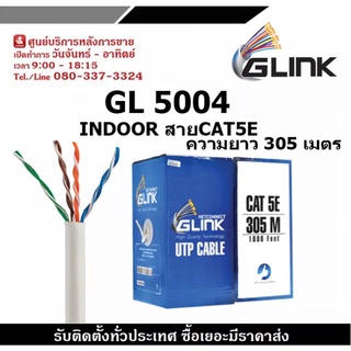 GLINK รุ่น GL5004 INDOOR สายCAT5E ความยาว 305เมตร