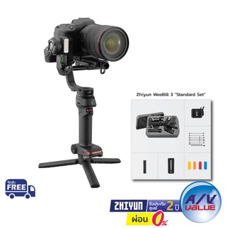 Zhiyun WeeBill 3 Standard - กิมบอลกันสั่น ** ผ่อน 0% **