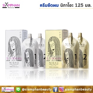 💖โฉมใหม่ 💖ครีมยืดผม นิกาโอะ 125 มล. | Nigao Hair Straightening Cream